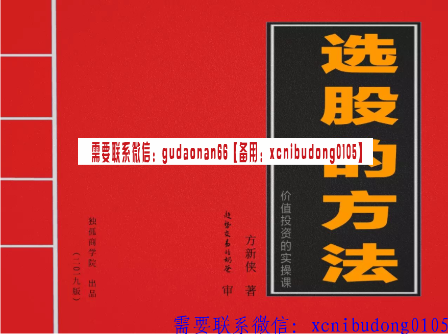 独孤商学院选股的方法pdf电子书