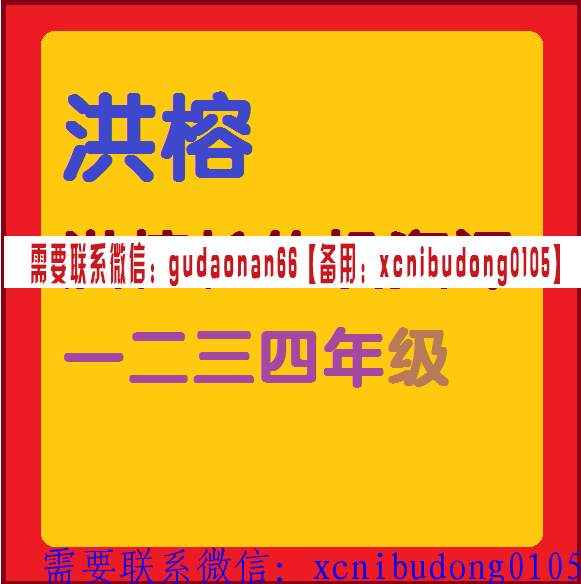 洪榕洪校长的投资课一二三四年纪视频课程