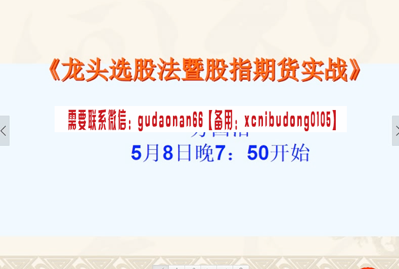 方国治《龙头股的选择和股指期货实战》高清视频