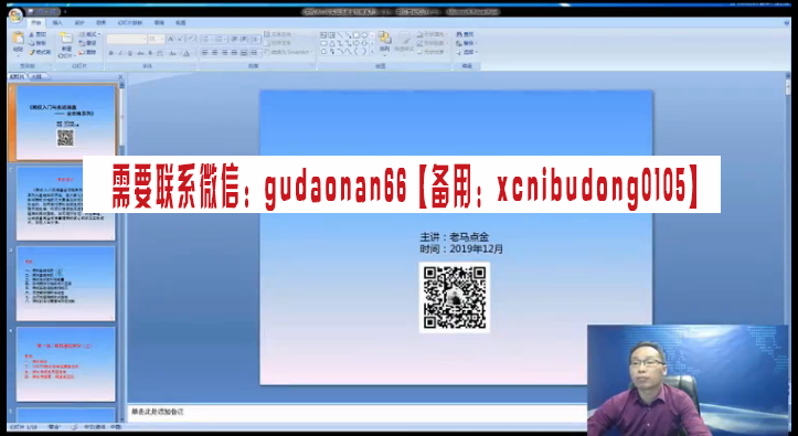 老马点金《2020春季行情“期权必杀绝技”》期权交易高清视频