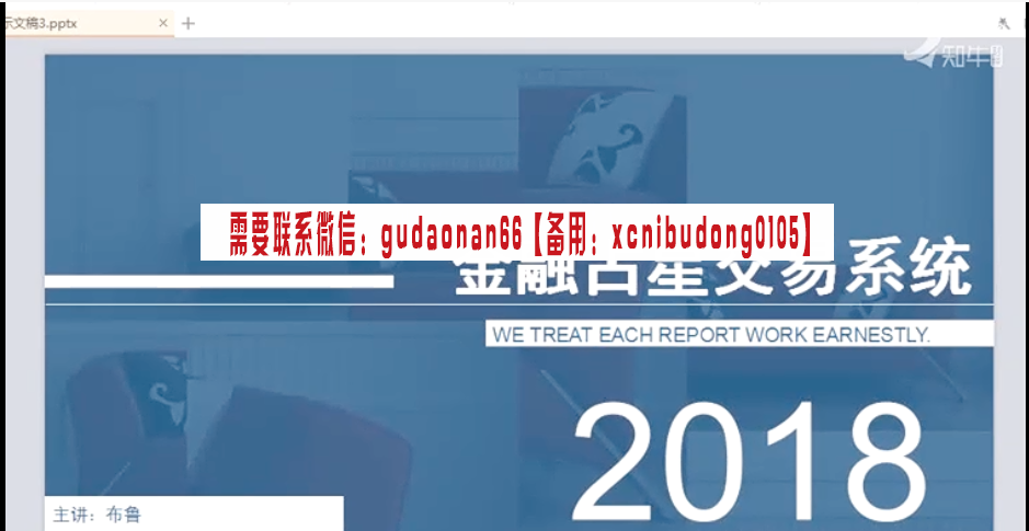 金融占星布鲁2018年交易系统视频课