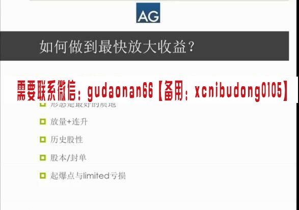 ag作手进阶课短中长策略缠论次新股操盘视频