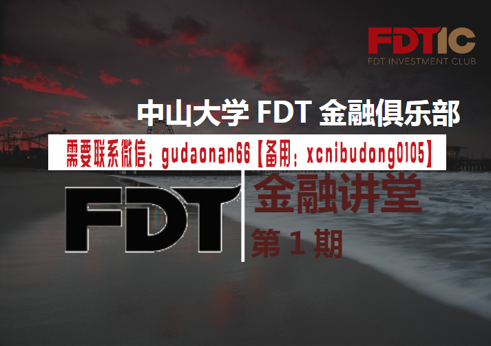 FDT金融讲堂汪亦杰第1期线下外汇视频课程
