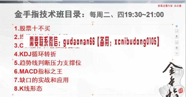 金手指技术班股票课程