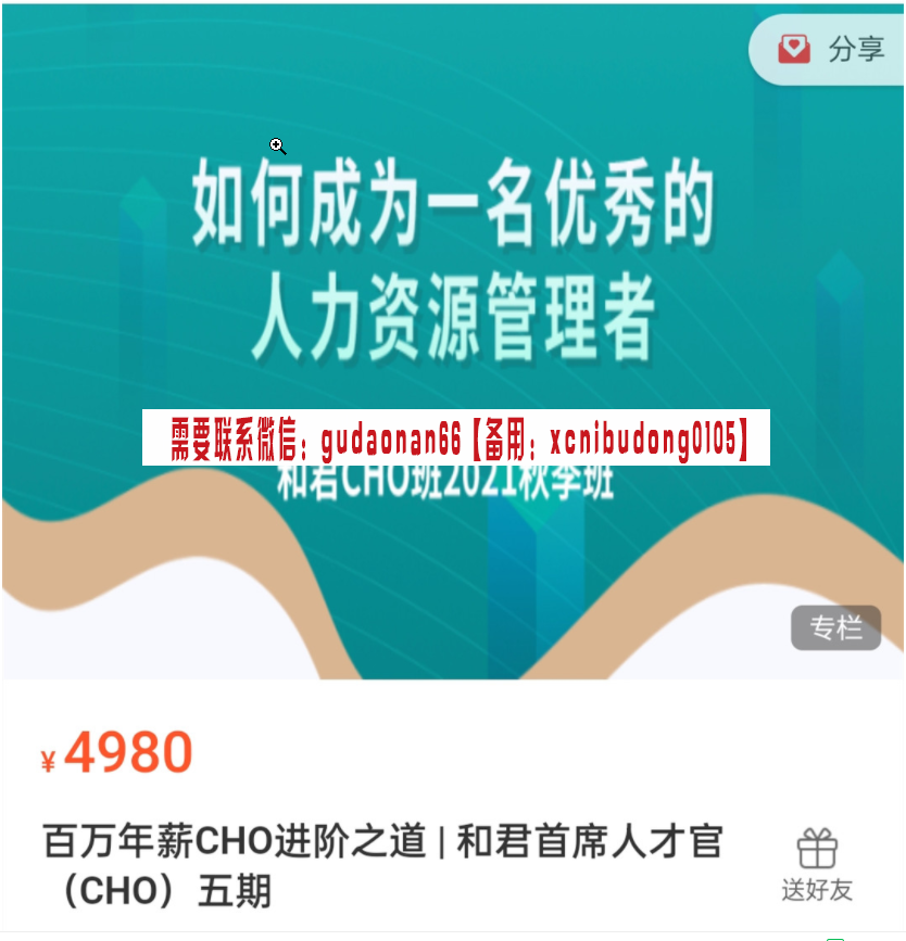 和君商学院 百万年薪CHO进阶之道| 和君首席人才官（CHO）第三、四、五期