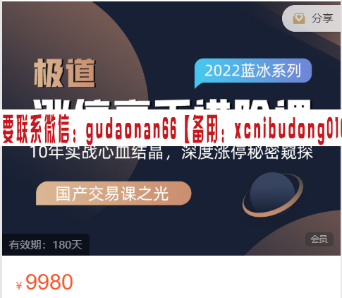 极道-蓝冰系列涨停高手进阶课