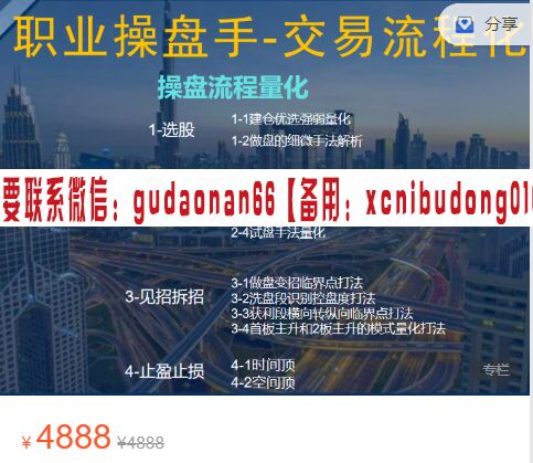 股序 职业操盘 交易员系统操盘课 视频课程