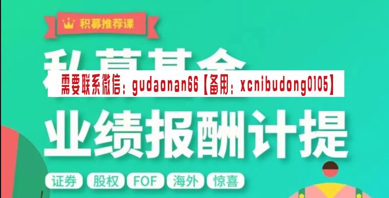 布瓜优弧-2022年私募基金业绩报酬计提实战解析