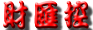 蔡森期权滚量法，谢佳颖主控，李进财主控，炒股票期货外汇期权入门基础实战交易视频课程教程--财汇控